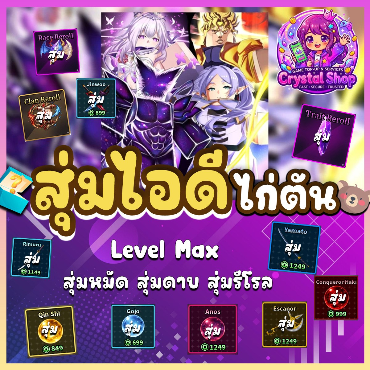 เวลตัน สุ่มหมัด ดาบ รีโรล