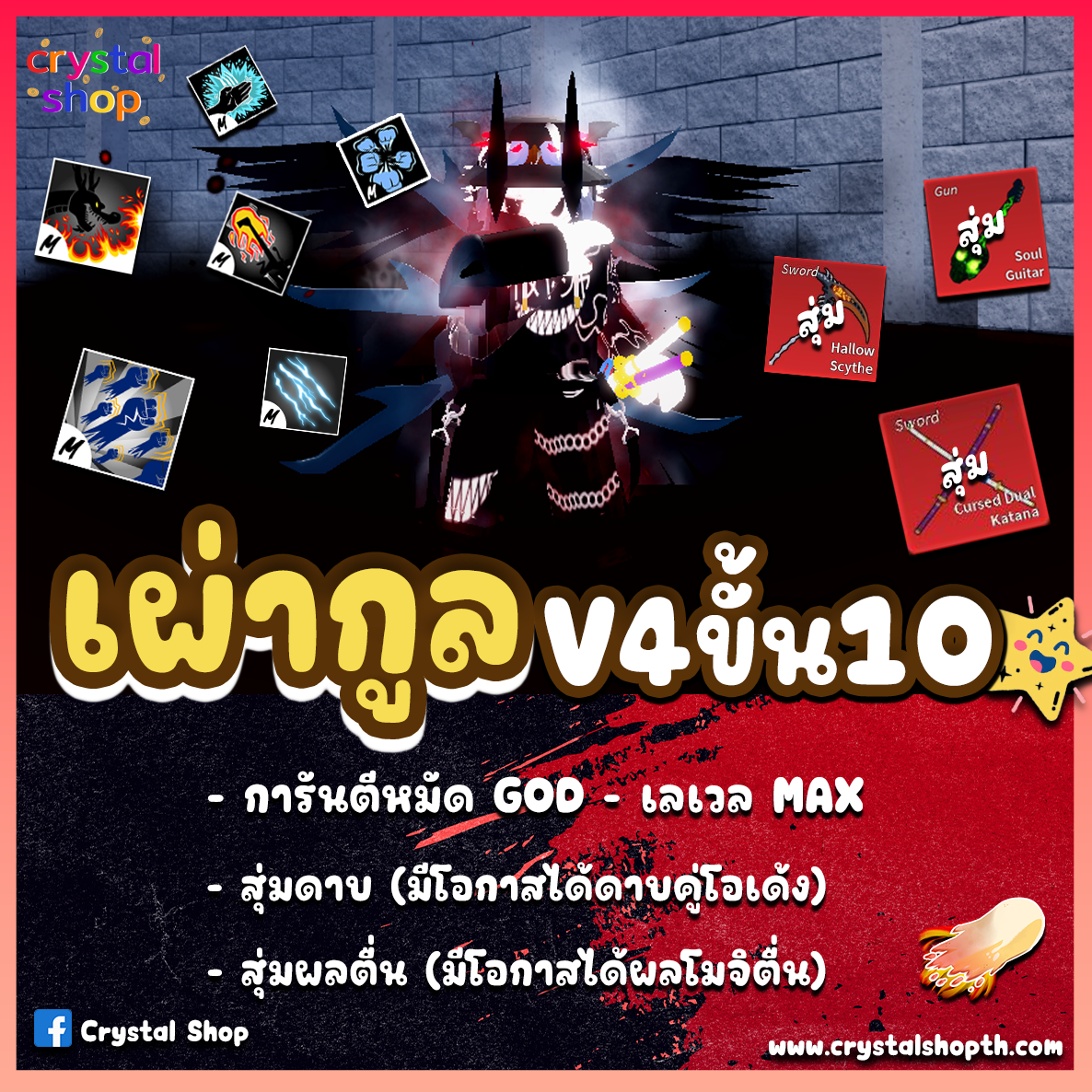 ไก่ตัน GODHUMAN เผ่ากูลV4T10