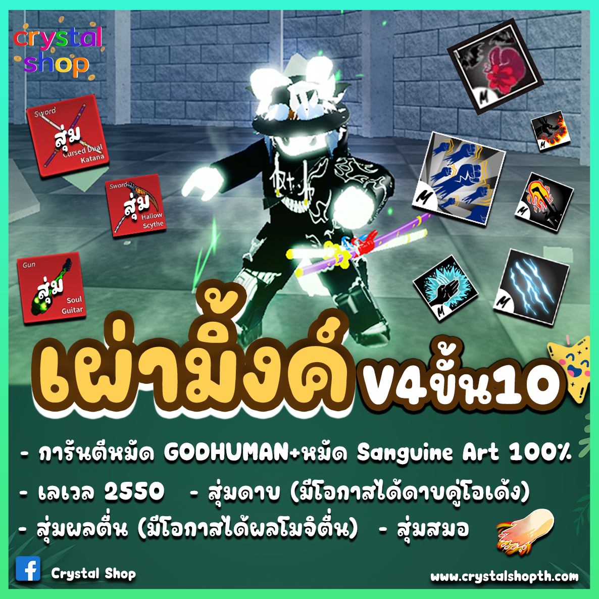 7หมัด+เผ่ามิ้งV4T10
