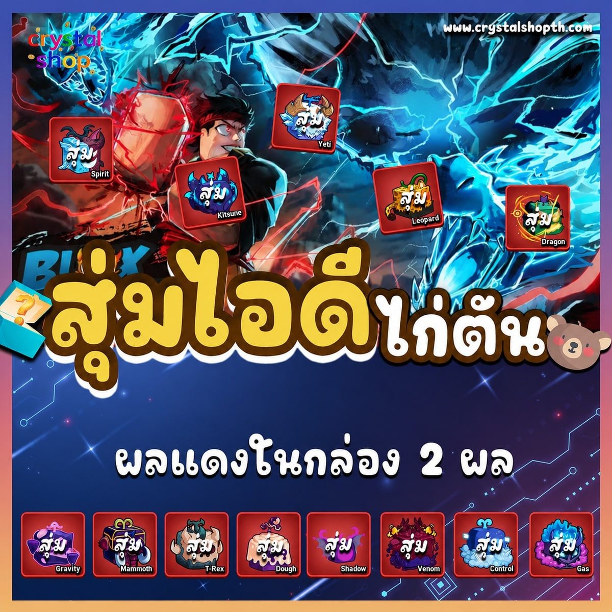 ไก่ตัน + ผลแดงในกล่อง 2 ผล