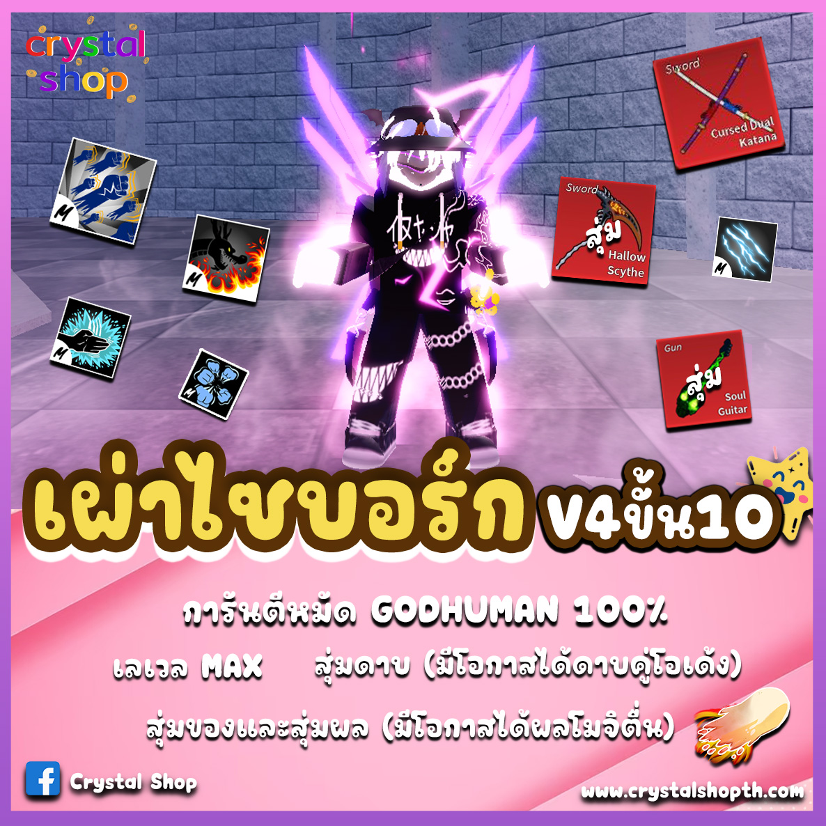 ไก่ตัน GODHUMAN เผ่าไซบอร์กV4T10