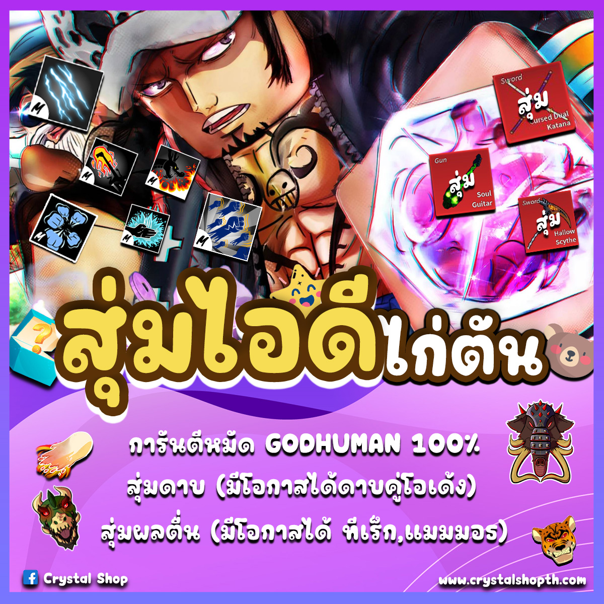ไก่ Lv.2650 GODHUMAN  มีโอกาศได้ดาบคู่+สุ่มผลแดง