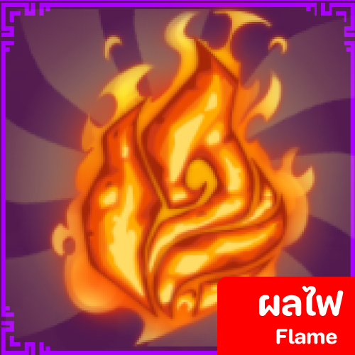 Flame