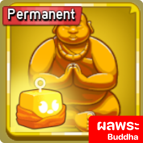 ผลพระ