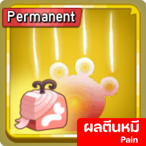 ผลตีนหมี