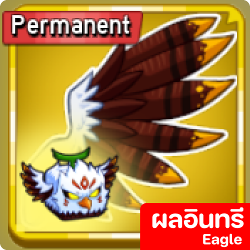 ผลอินทรี