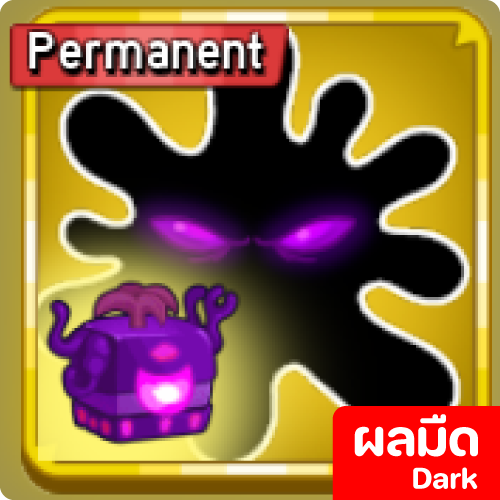 ผลมืด