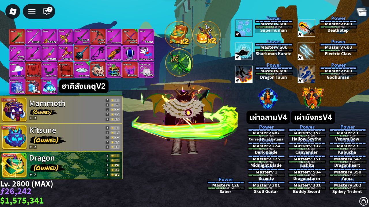 BF | Level Max | ผลถาวร : มังกร + จิ้งจอก + แมมมอธ | เกมพาส: เงิน + มาส + โยรุ | เผ่าV4: มังกร + ฉลาม | ฮาคิสังเกตุV2 <br>ASTD | เกมพาส : VIP + X3 Game Speed