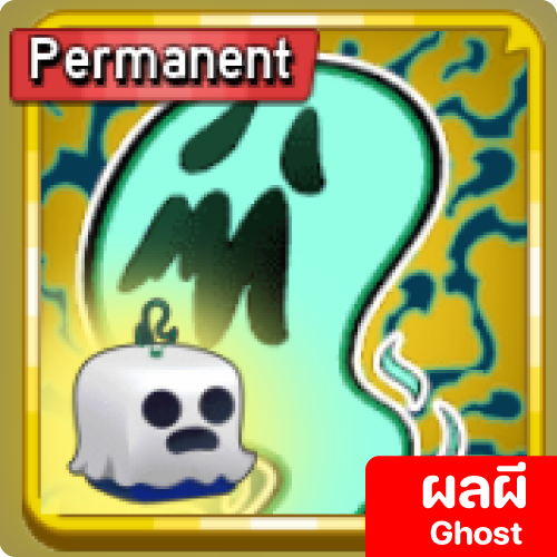 ผลผี