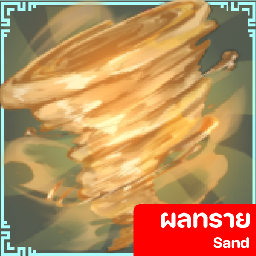 Sand