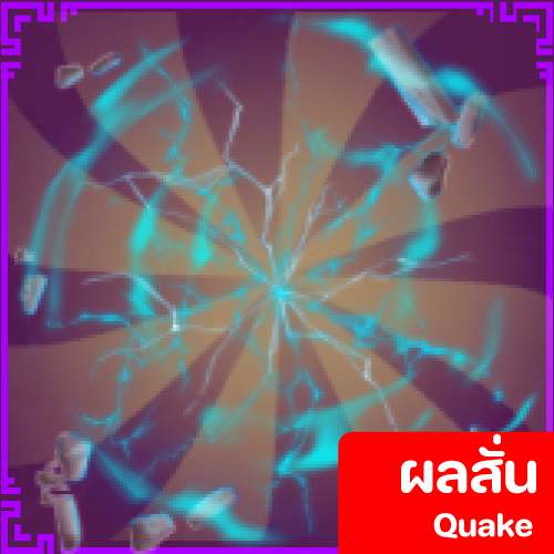Quake